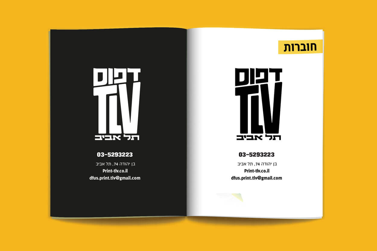 חוברות